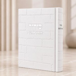 סידור כותל הודו להשם | לבן כסף
