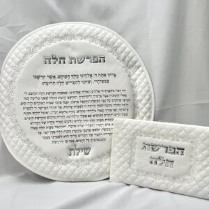 מארז "הפרשת חלה" לבן