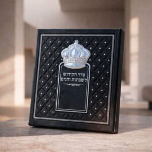 ספר הקידוש לשבת כתר | שחור