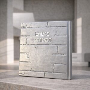 ספר פיטום הקטורת כותל | אפור