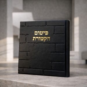 ספר פיטום הקטורת כותל | שחור זהב