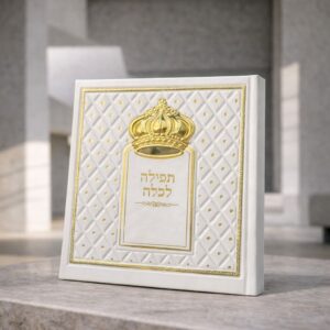 ספר ברכת כל כתר | לבן זהב