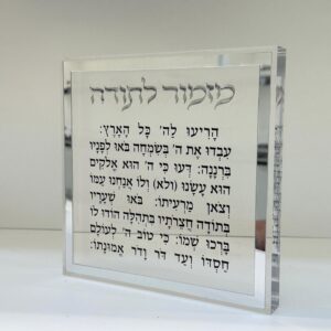 מעמד קריסטל מזמור לתודה - כסף