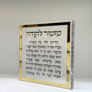 מעמד קריסטל מזמור לתודה - זהב