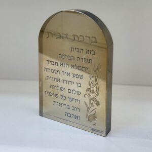 מעמד קריסטל ברכת הבית - מוזהב