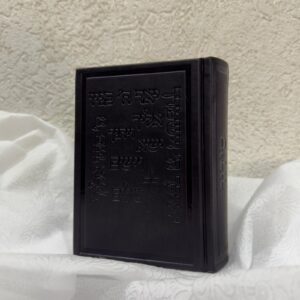 סידור תפילה פרמיום ברכת כהנים - שחור