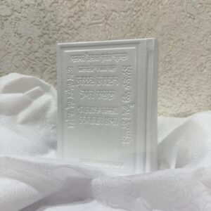 סידור תפילה פרמיום ברכת כהנים - לבן