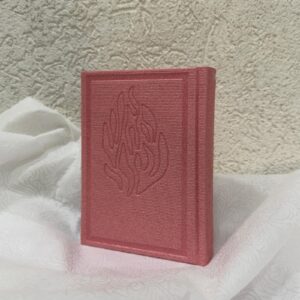 סידור תפילה פרמיום האש - ורוד