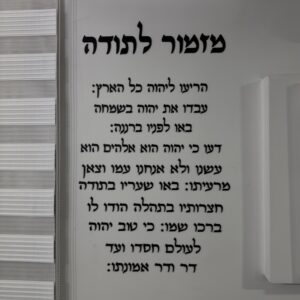 מזמור לתודה