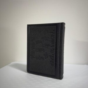 סידור תפילה פרמיום ברכת כהנים - אפור