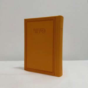 סידור תפילה מהודר - אפרסק