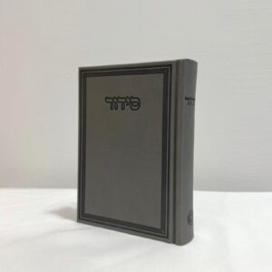 סידור תפילה מהודר - אפור