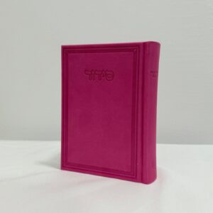 סידור תפילה מהודר - ורוד