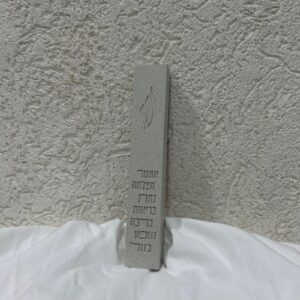 בית מזוזה מבטון "ברכות" - אפור