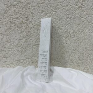 בית מזוזה מבטון "ברכות" - לבן אפור