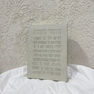 מעמד בטון מזמור לתודה - אפור