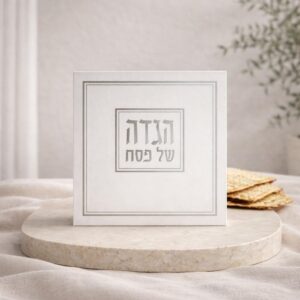 הגדה לפסח דגם מרובע | כסף