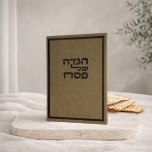 הגדה לפסח יוקרתית | חום