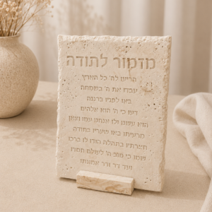 מעמד מזמור לתודה | שיש