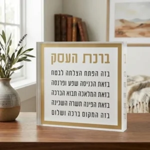 לבית ולעסק
