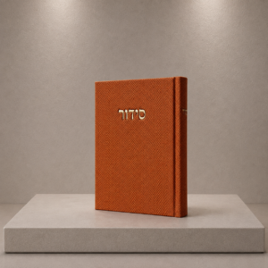סידור מהודר בד טוויד | קאמל