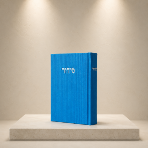 סידור מהודר קורדרוי | כחול