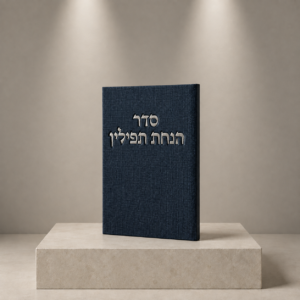 ספר הנחת תפילין קורדרוי | כחול