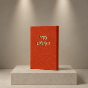 ספר הקידוש קורדרוי | כתום