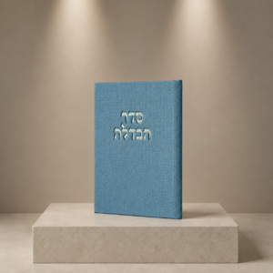 סדר הבדלה קורדרוי | תכלת