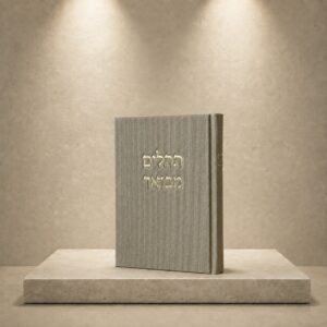 תהילים מהודר קורדרוי | אבן