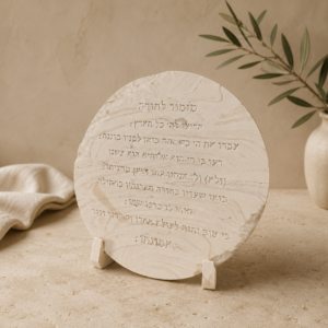 מעמד מזמור לתודה | חום שיש