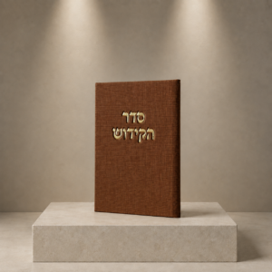 ספר הקידוש קורדרוי | חום