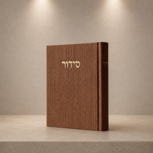 סידור מהודר בד טוויד | חום