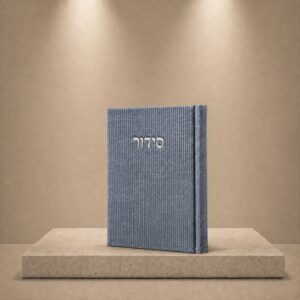 סידור מהודר בד טוויד | כחול ג'ינס