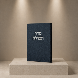סדר הבדלה קורדרוי | כחול