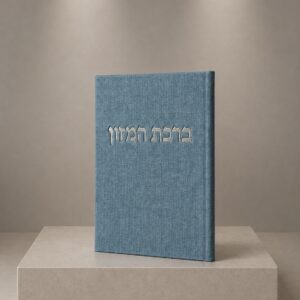 ספר ברכת המזון קורדרוי | תכלת