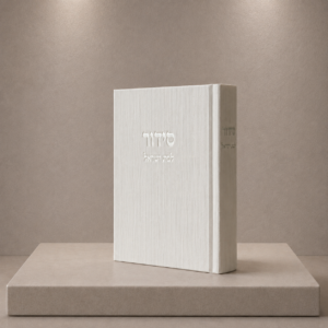 סידור מהודר קורדרוי בת ישראל | לבן