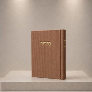 סידור מהודר קורדרוי | מוקה